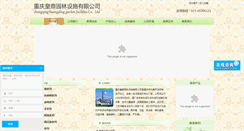 Desktop Screenshot of cqhdss.com